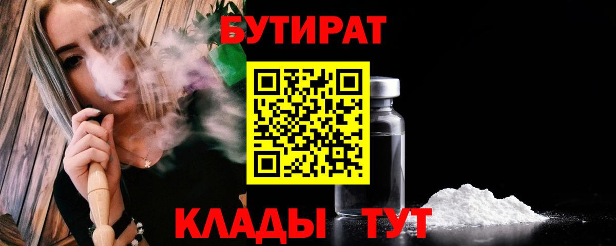 БУТИРАТ вода Чайковский