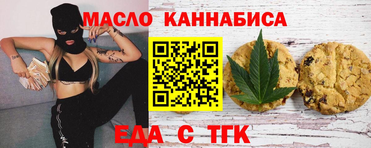 Чайковский  Cannafood марихуана  Вход с VPN 