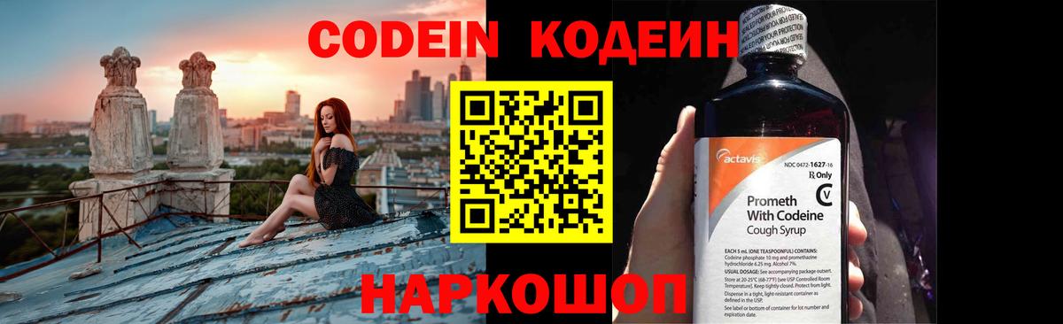 Кодеиновый сироп Lean Purple Drank Чайковский
