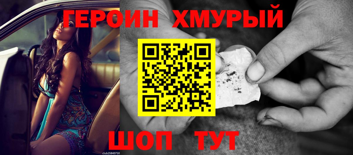 Героин гречка  Вход с VPN  Чайковский 
