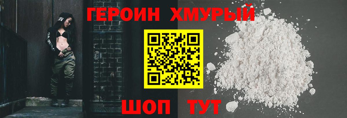 ГЕРОИН хмурый Чайковский