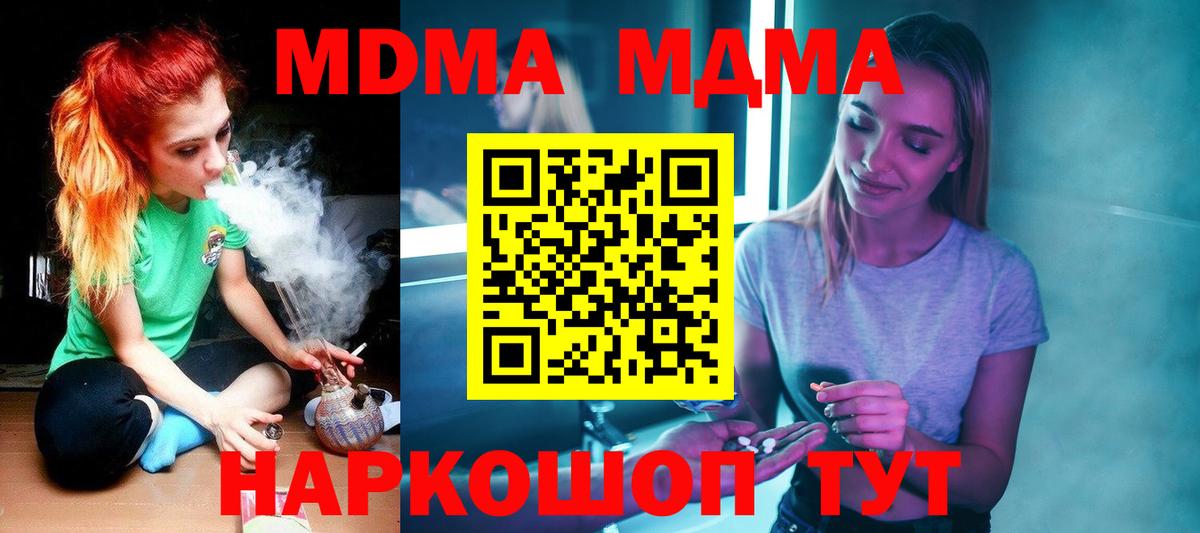 MDMA crystal  Вход с VPN  MDMA VHQ  Чайковский 