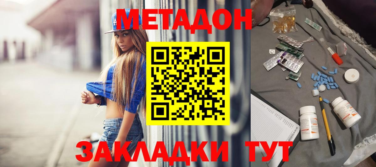 Метадон methadone  omg маркетплейс  Вход с VPN  Чайковский  Метадон кристалл 