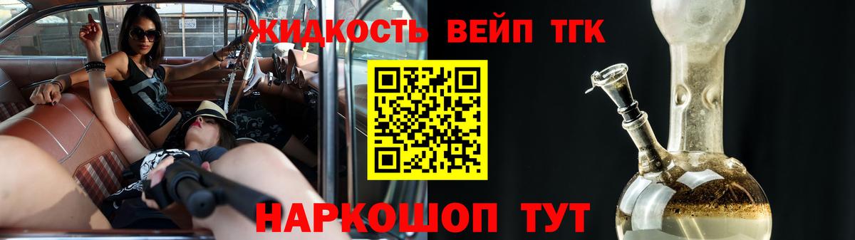 ТГК жижа  Вход с VPN  Чайковский 